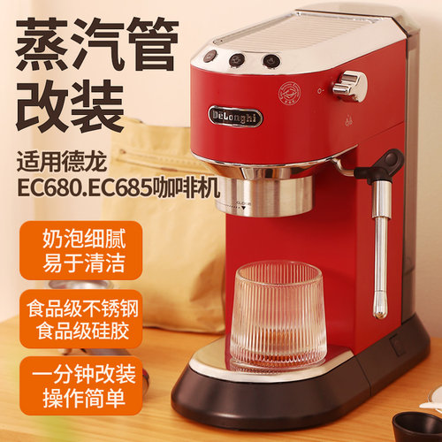 一分钟改装德龙咖啡机EC685