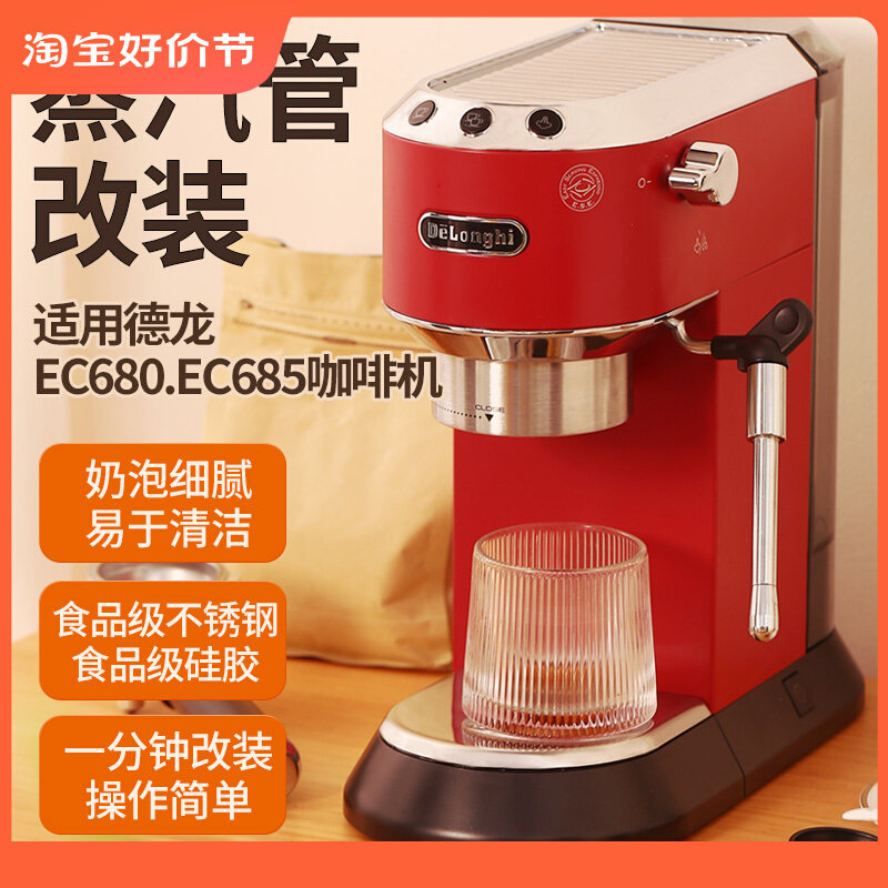 一分钟改装德龙咖啡机 EC680/EC685配件蒸汽管奶泡管喷嘴无需拆机怎么看?