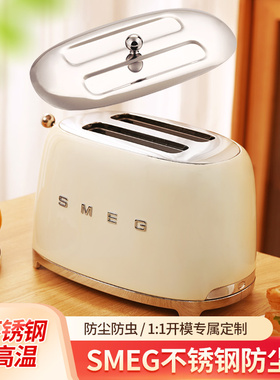 SMEG配件 面包机盖子适用于斯麦格TSF01多士炉烤面包机防尘盖