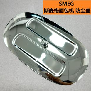 SMEG配件 面包机盖子适用于斯麦格TSF01多士炉烤面包机防尘盖