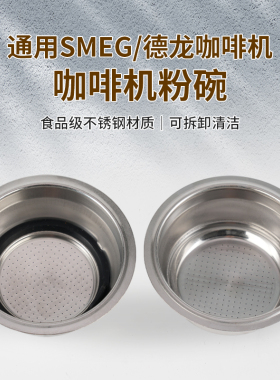 咖啡机粉碗 德龙咖啡机原装配件 SMEG咖啡机原装配件