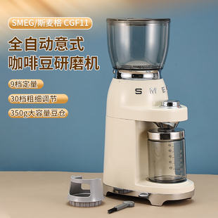 SMEG磨豆机欧洲进口斯麦格电动CGF01系列磨粉机研磨器