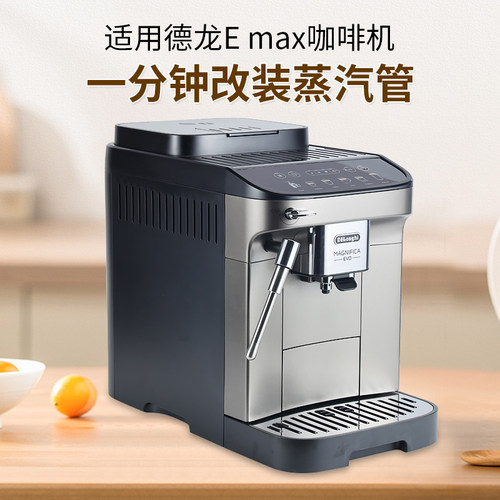 一分钟改装德龙咖啡机蒸汽管