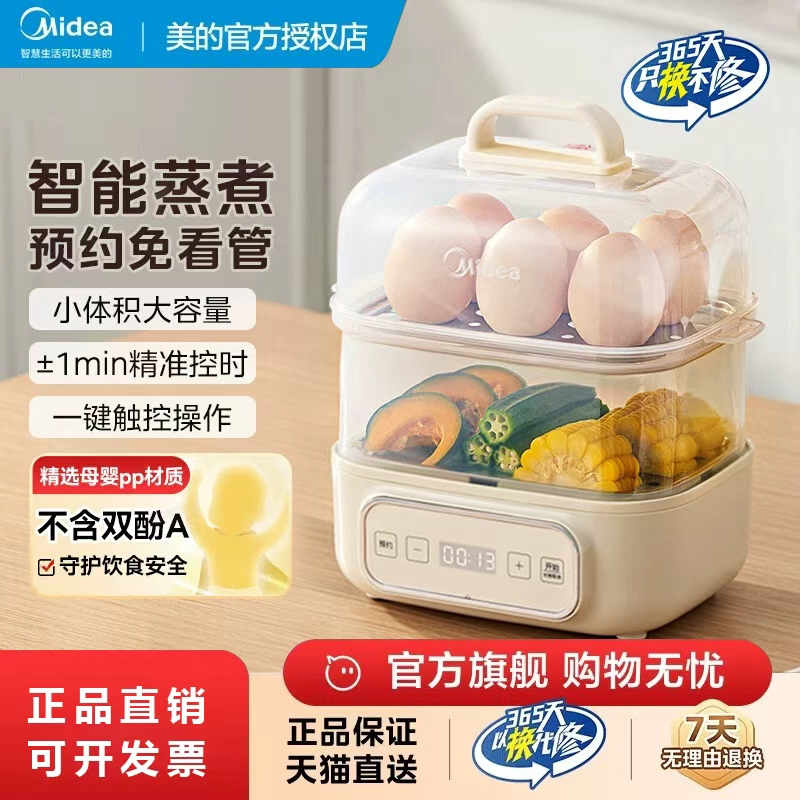 美的煮蛋器预约家用小型蒸蛋器多功能自动断2025新款电煮鸡蛋蒸锅