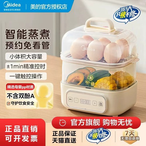 美的煮蛋器自动断电蒸蛋器家用