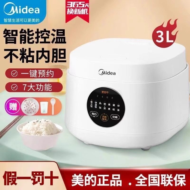 美的电饭煲2-5人家用电饭锅3L小型快煮米饭锅智能多功能煮粥煲汤