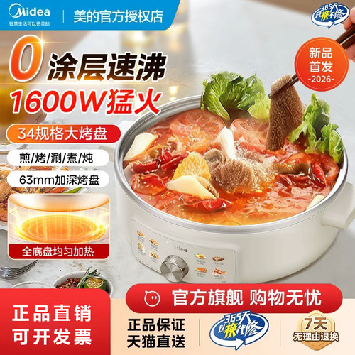 美的零涂层不锈钢电饼铛烙饼