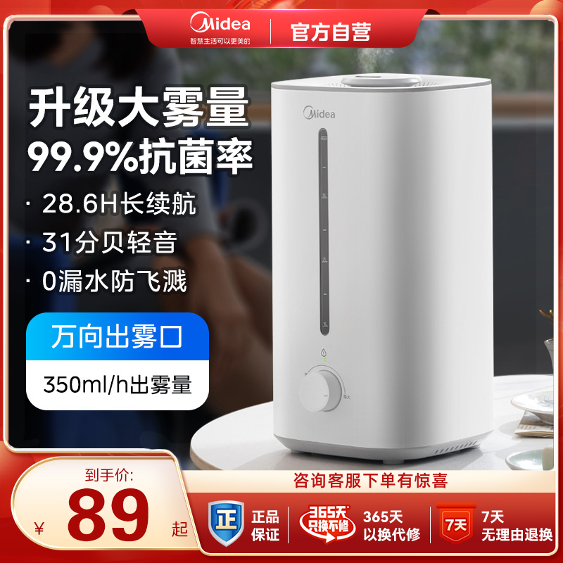 美的加湿器家用静音卧室喷雾器增湿大雾量空气净化器小型孕妇婴儿