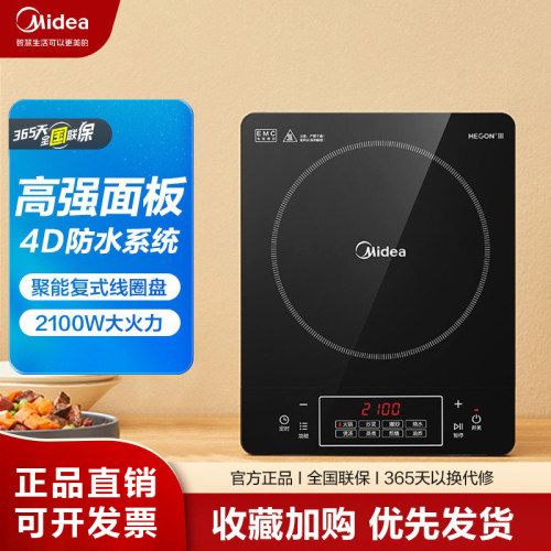 美的防水电磁炉宿舍小型