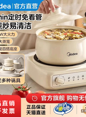 美的电煮锅家用宿舍多功能双旋钮分体式电热火锅蒸煮炒炆炖小电锅