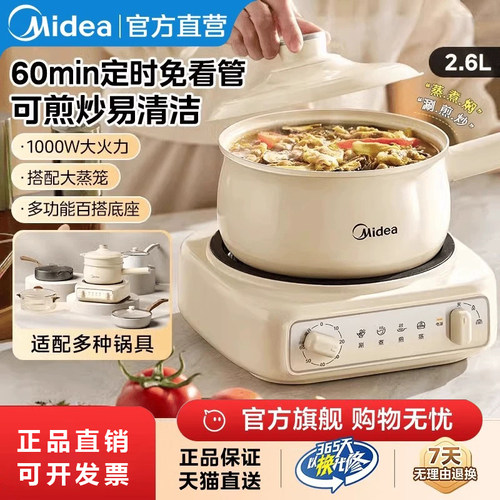 美的电煮锅家用宿舍多功能分体