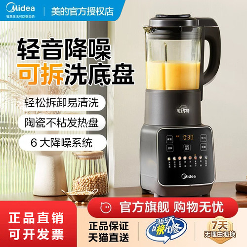 美的变频安睡破壁机家用