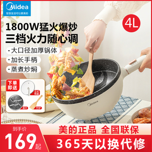 美的电炒锅多功能家用蒸煮煎炒一体锅插电煮炒菜不粘锅电火锅宿舍