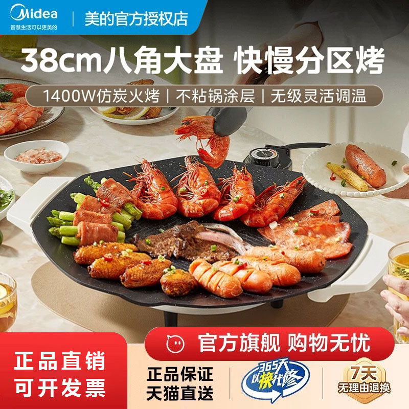 美的电烤盘家用烤肉盘烤肉架室内不粘电烤肉锅多功能煎肉烤锅烧烤