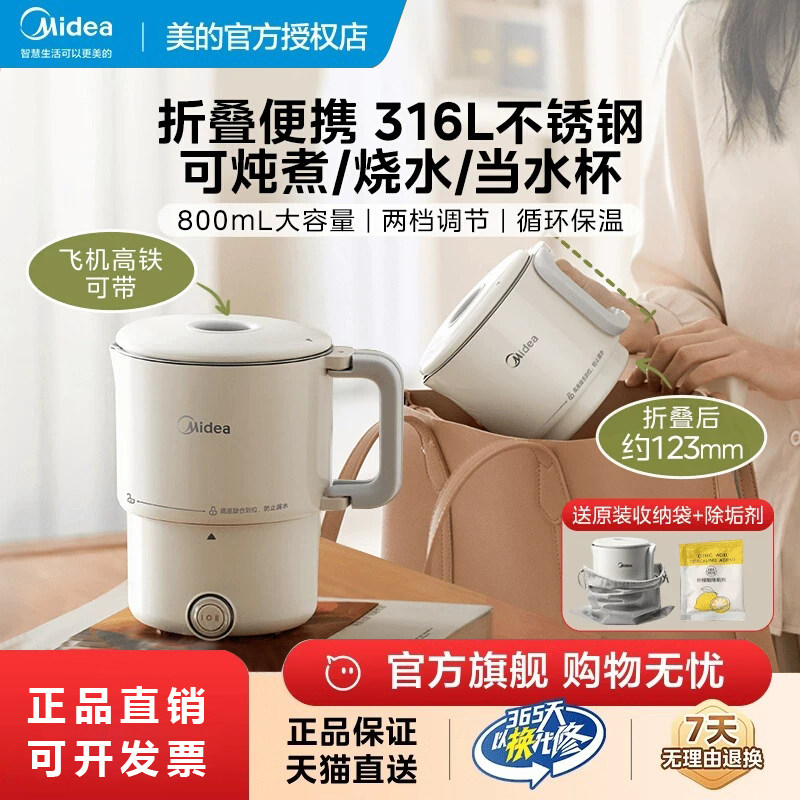 美的电热水壶家用泡茶壶便携式小型旅行开水宿舍学生小容量烧水壶