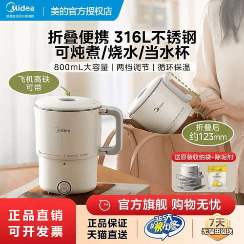 美的便携式折叠烧水壶电热水壶