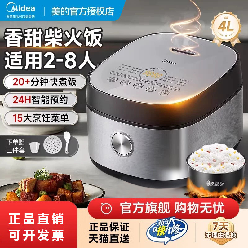 美的智能电饭煲4L升家用