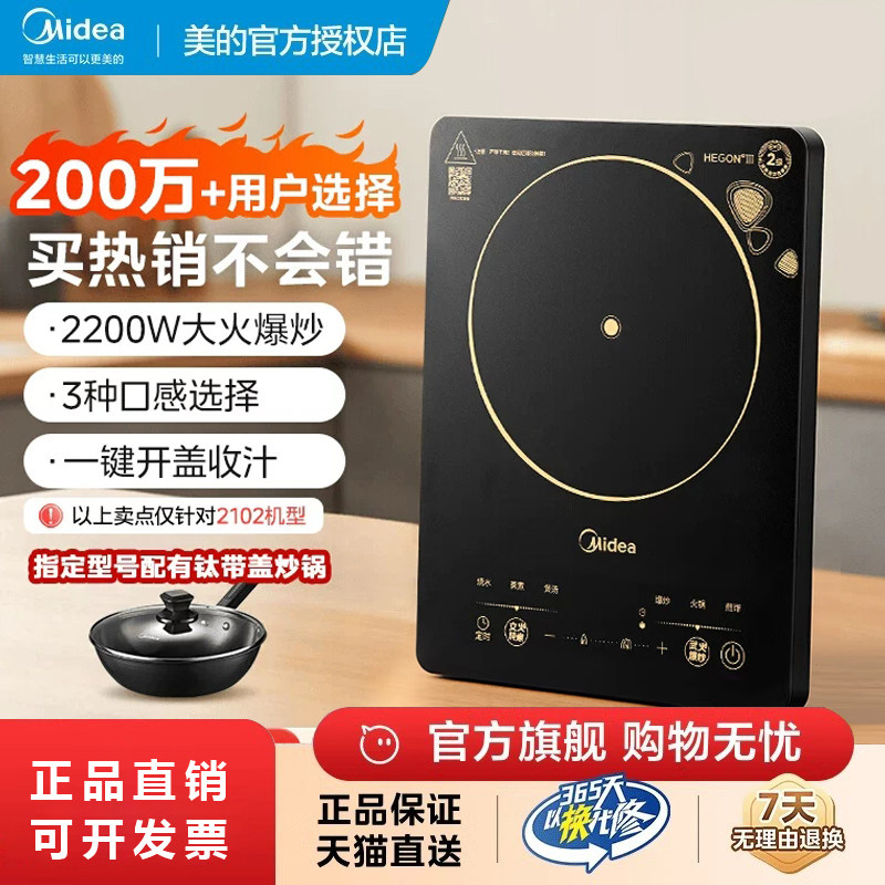 正品美的电磁炉套装家用智能款大功率一体猛火多功能电炒锅电磁灶