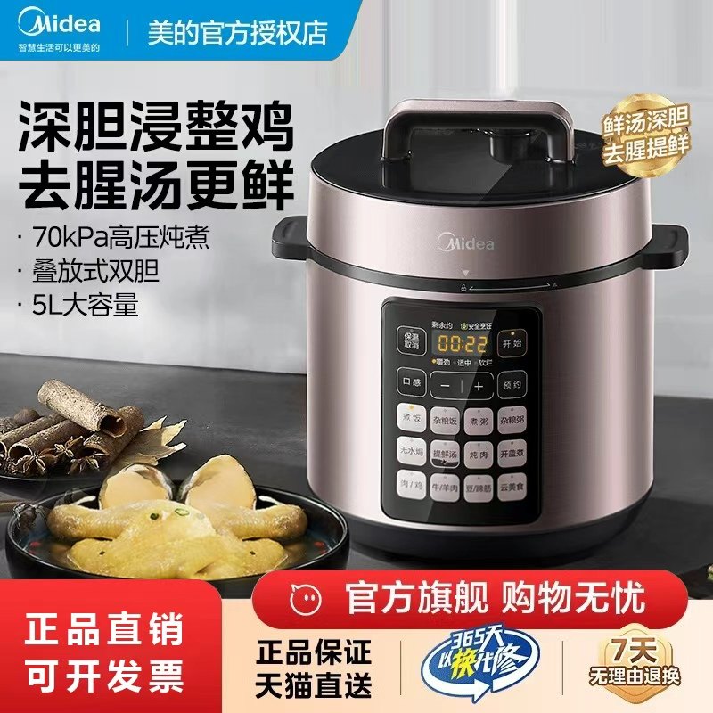 美的电压力锅家用电饭煲5L全自动智能饭锅多功能煲汤高压锅正品6