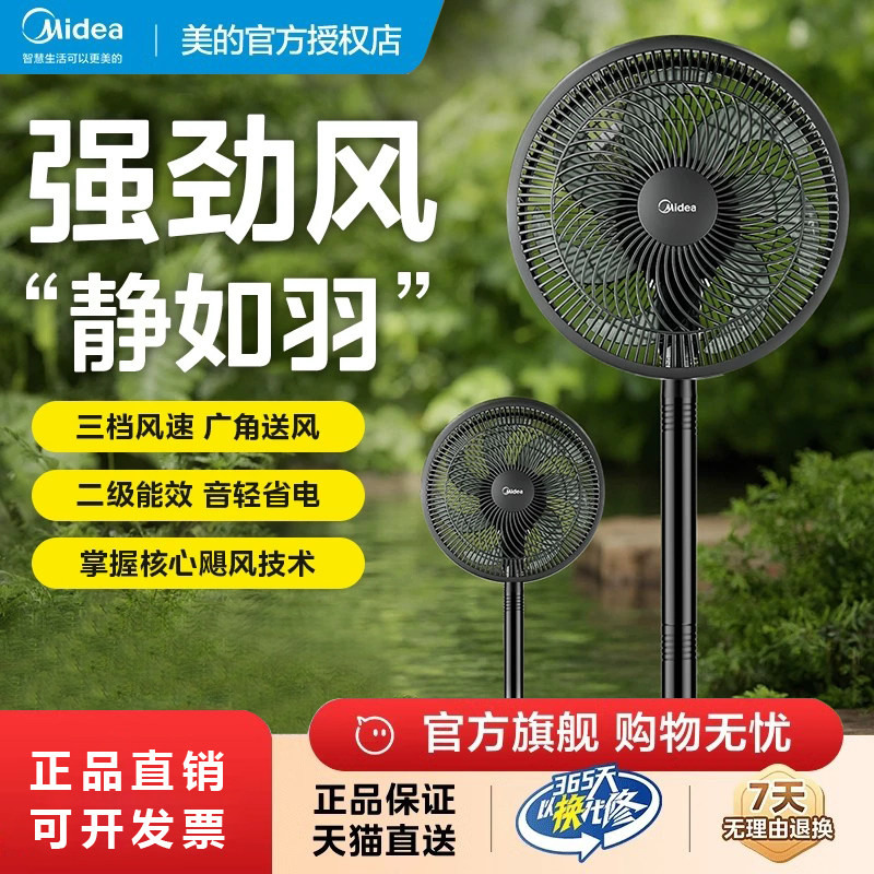 美的电风扇家用大风力超静音立式摇头落地扇小型强力2025新款台扇