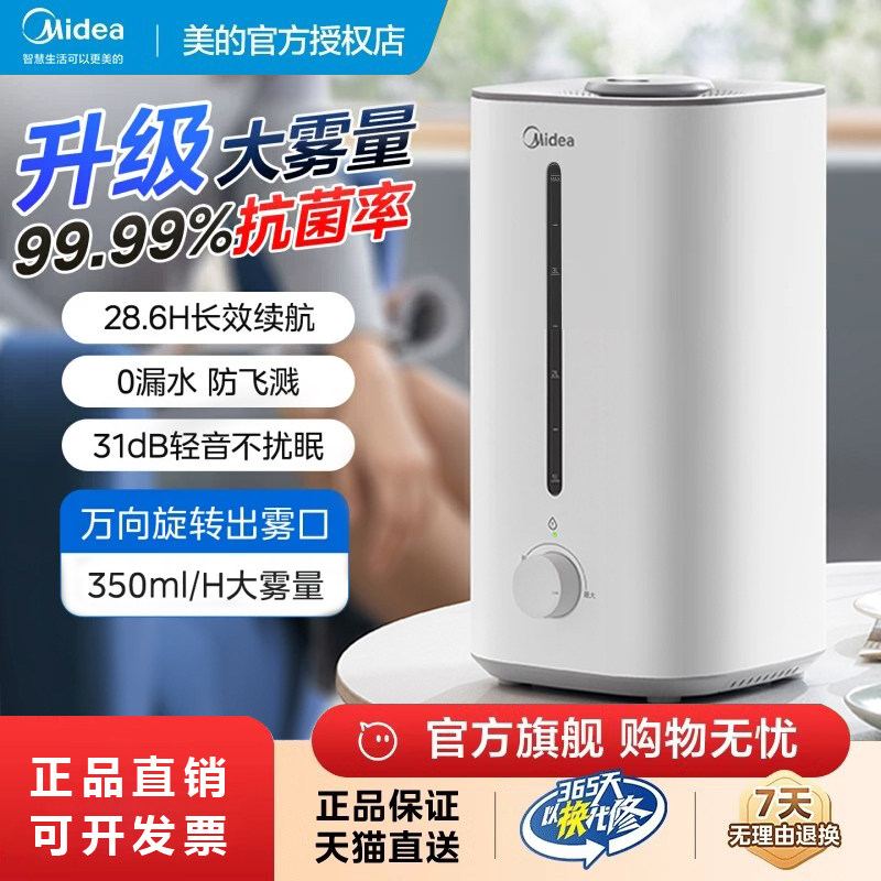 美的空气加湿器家用卧室桌面