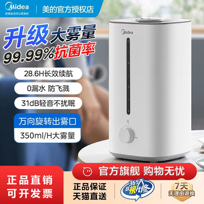 美的空气加湿器家用卧室桌面