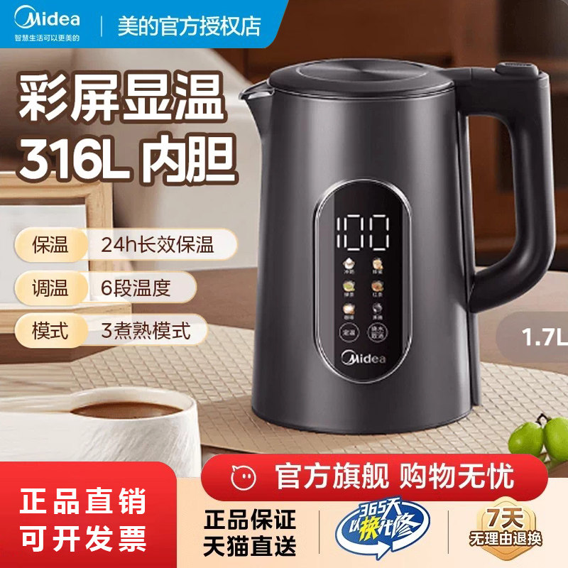 美的恒温电热水壶家用智能全自动不锈钢烧水壶保温一体热水壶官方