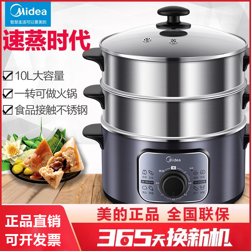 美的电蒸锅家用小型大容量定时