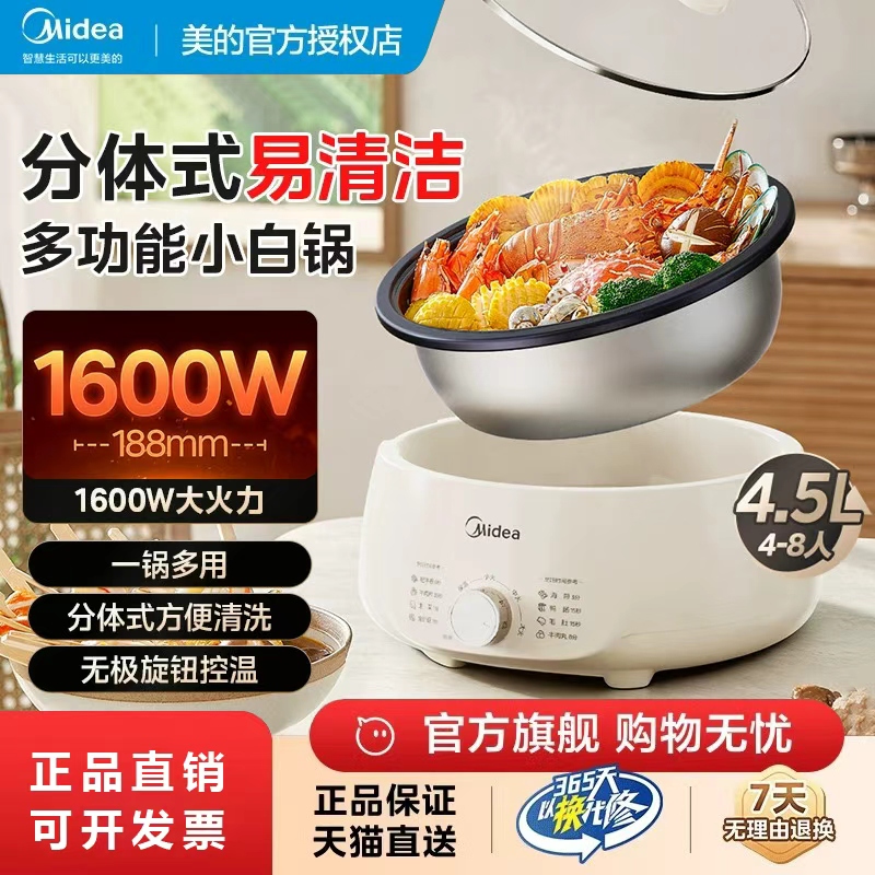 美的电火锅家用分体式多功能