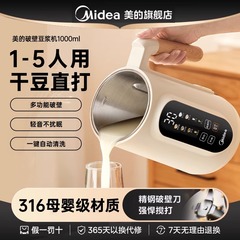 美的豆浆机破壁机家用全自动大容量免洗免过滤免煮小型榨汁机轻音