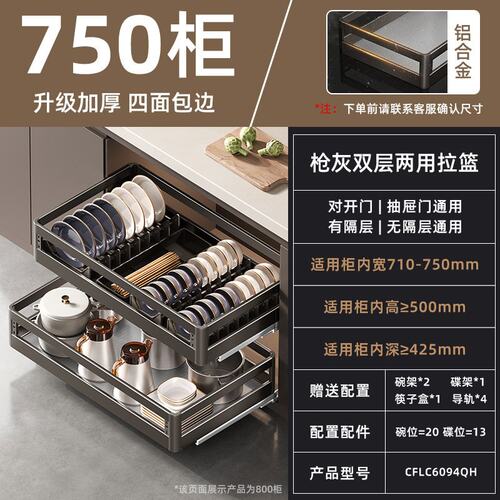 厨房拉篮橱柜枪灰不锈钢抽屉式碗碟收纳柜抽中抽碗碟篮筷子D。80