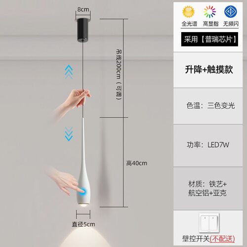 现代简约卧室床头小吊灯升降调节触摸开关轻奢客厅餐厅高级感N963