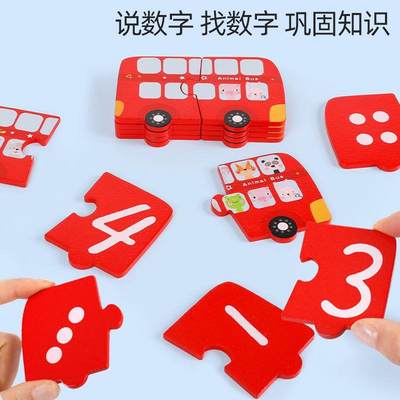 数字巴士拼图配对益智玩教具幼儿园小班数学区域区角游戏材料投放