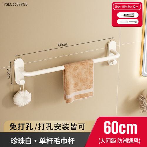 卫生间免打孔毛巾杆浴室壁挂式毛巾架奶油风浴巾挂架白色置D。40