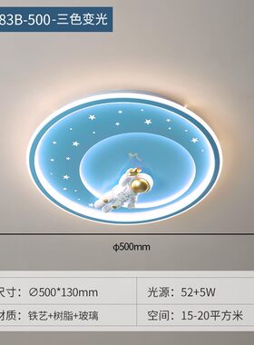 儿童房灯led吸顶灯卡通创意现代简约男孩女孩卧室房间灯具星N810