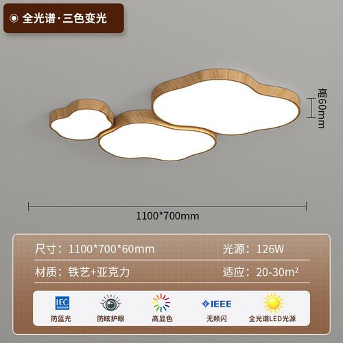 吸顶灯客厅灯复古云朵胡桃木色全光谱护眼全屋卧室灯书房ledN831