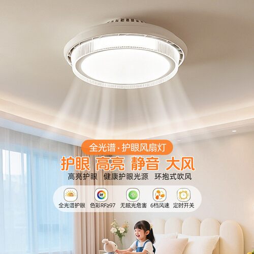 无叶风扇灯意式极简圆形全光谱隐形静音灯扇一体吸顶灯卧室房N012