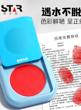 祺星指纹印台红色印油遇水不脱色合同按指纹便携印台财务办公用品