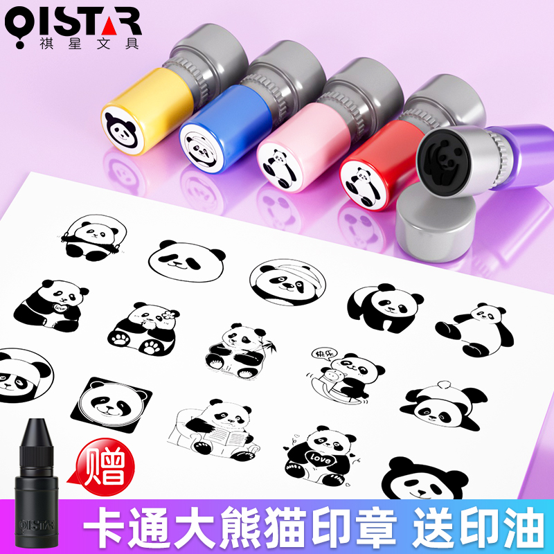 可爱卡通大熊猫图案印章定做表情包奖励幼儿园小动物打卡盖章手帐