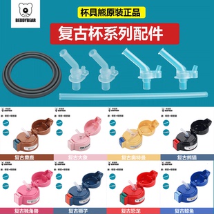 杯具熊配件3D浮雕复古狮子恐龙吸嘴吸管盖儿童保温原装密封圈杯套