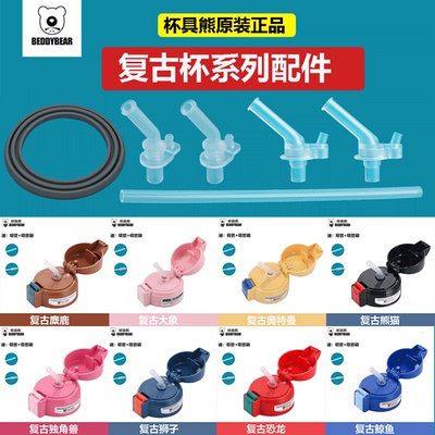 杯具熊配件3D浮雕复古狮子恐龙吸嘴吸管盖儿童保温原装密封圈杯套