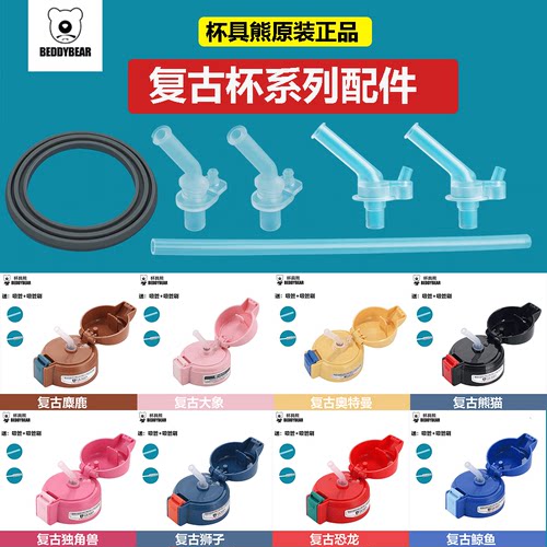 杯具熊配件3D浮雕复古狮子恐龙吸嘴吸管盖儿童保温原装密封圈杯套