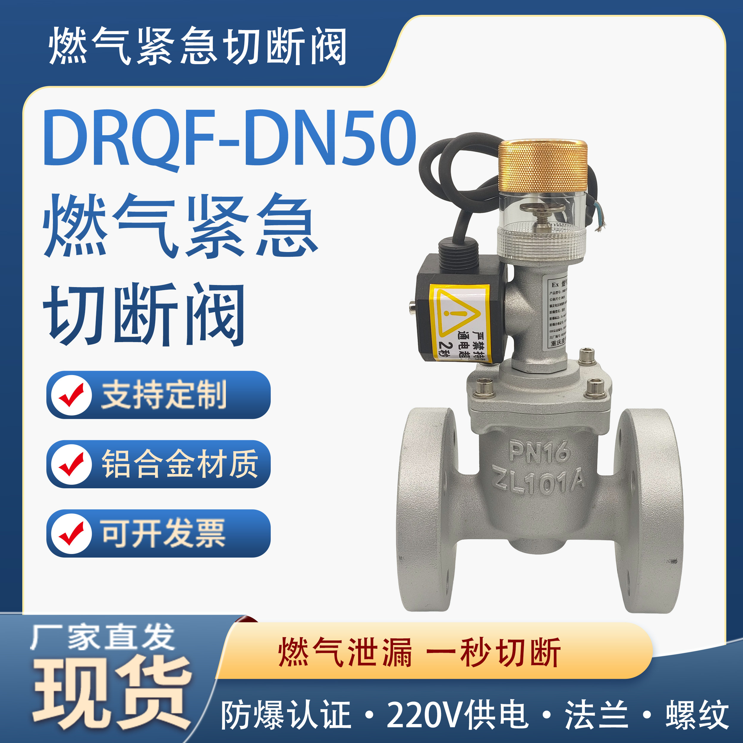 燃气紧急切断阀DRQF-DN2