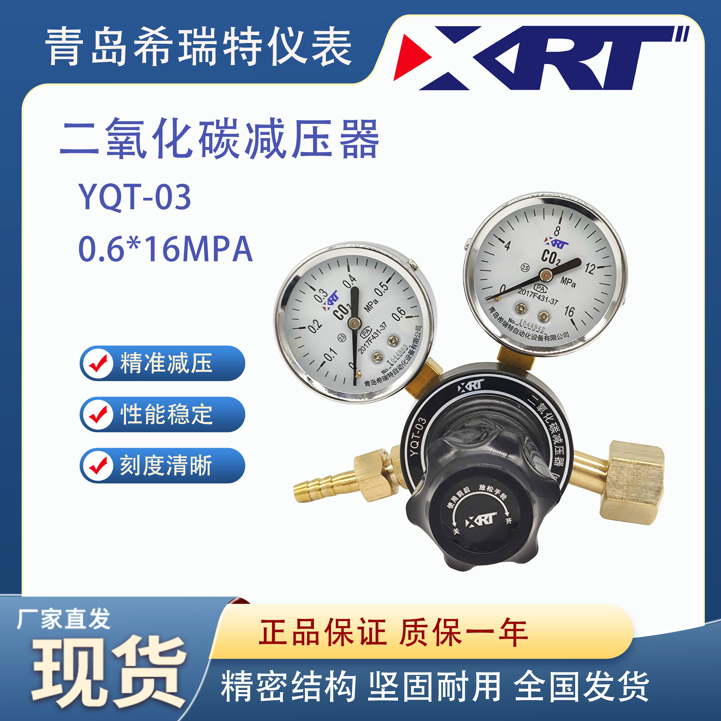 二氧化碳减压器华青青岛双表全铜