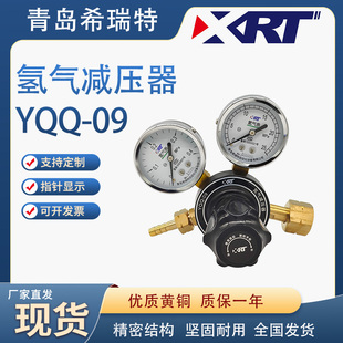 青岛希瑞特氢气减压器YQQ 25mpa调节阀华青平替 09全铜减压阀0.4