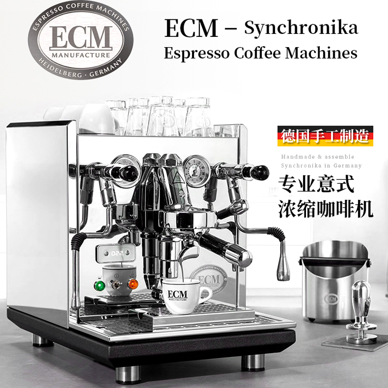 德国ECM synchronika商用半自动单头咖啡机双锅炉无极变压PID温控