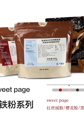 sweetpage红丝绒拿铁粉斯维特佩奇咖啡天然红粉丝绒网红饮品500g