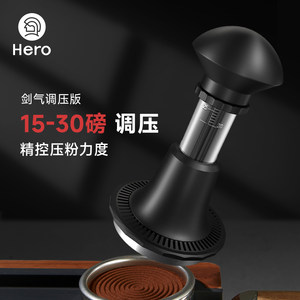 Hero剑气压粉锤冲击恒力自动回弹意式咖啡机闪击布粉压粉器原力