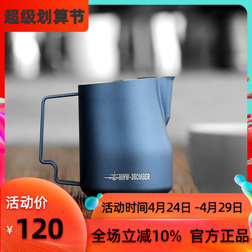 MHW-3BOMBER轰炸机拉花杯 涡轮打奶缸 不锈钢鹰嘴意式V打奶泡450m