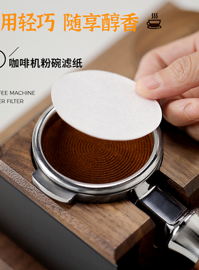 MHW-3BOMBER轰炸机 意式咖啡手柄专用圆形粉碗滤纸51/53/58mm通用